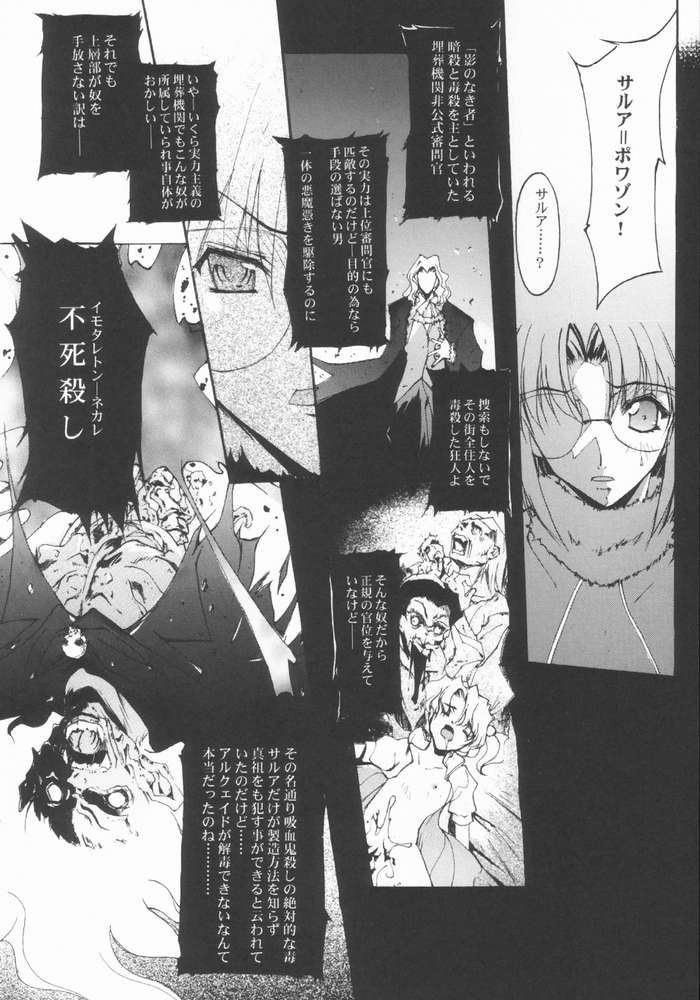 [RYU-SEKI-DO (Nagare Hyo-go)] Caerula Luna (Tsukihime) page 10 full
