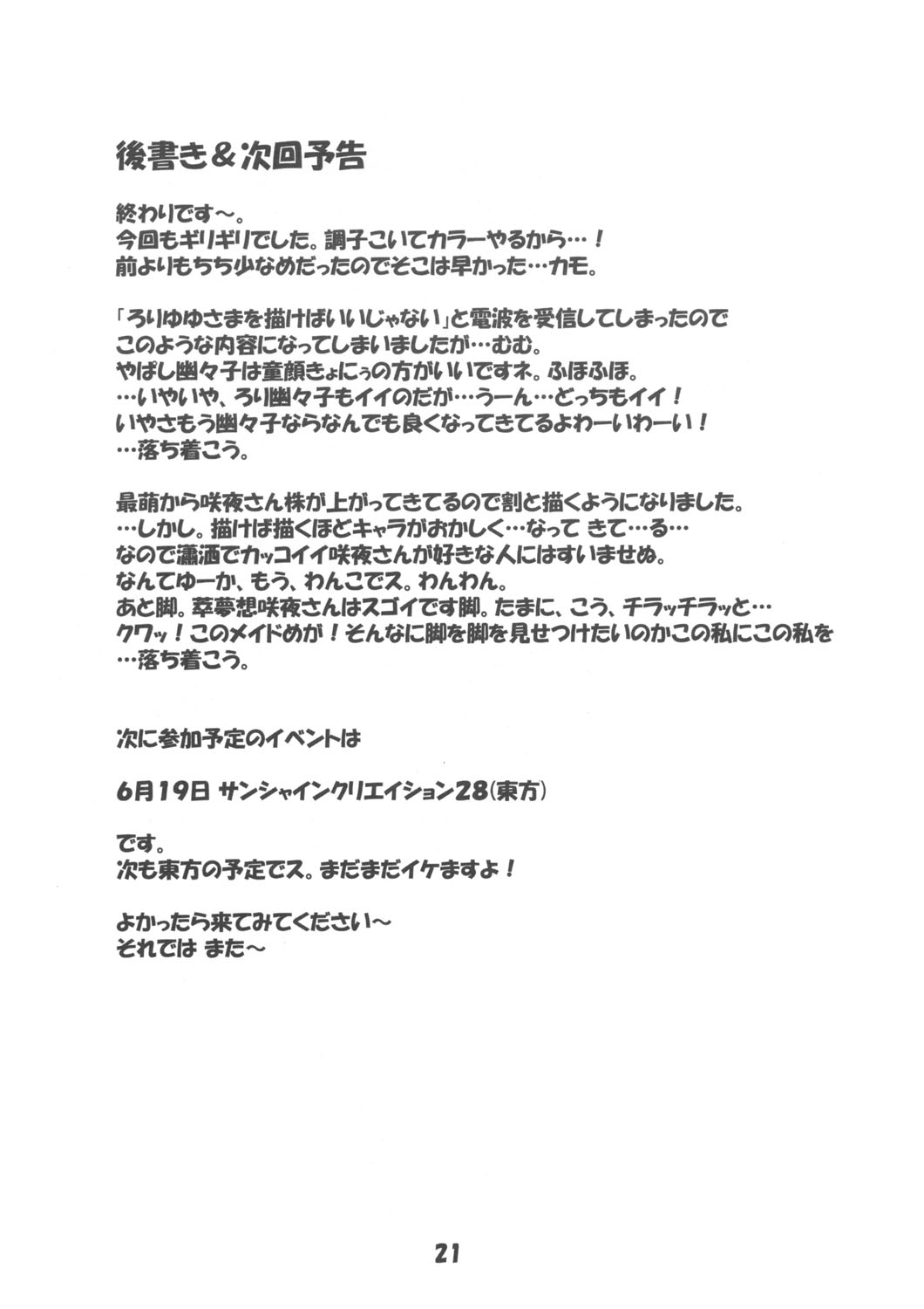 (Reitaisai 2) [Schwester (Inasaki Shirau)] Rollin 17 (Touhou Project) page 20 full