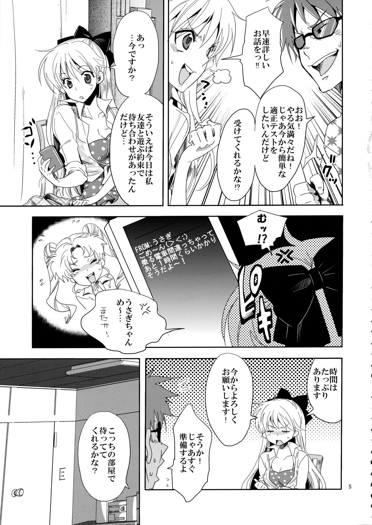 (C85) [Kurione-sha (Yu-ri)] Idol Senshi ni Oshioki! (Sailor Moon) page 5 full