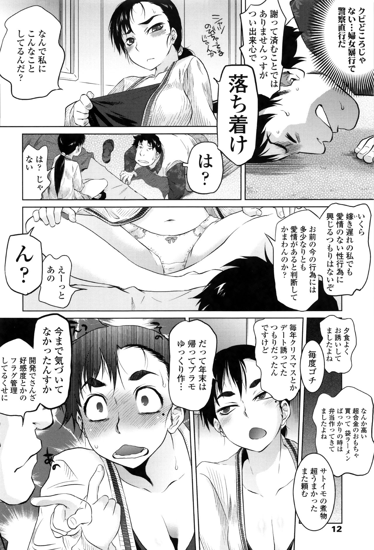 [Tomotsuka Haruomi] Tsurimesu page 11 full