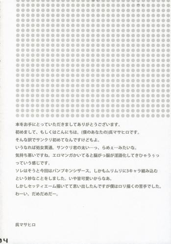 (SC35) [etcycle (Cle Masahiro)] sweet pumpkins. (Pumpkin Scissors) - page 4