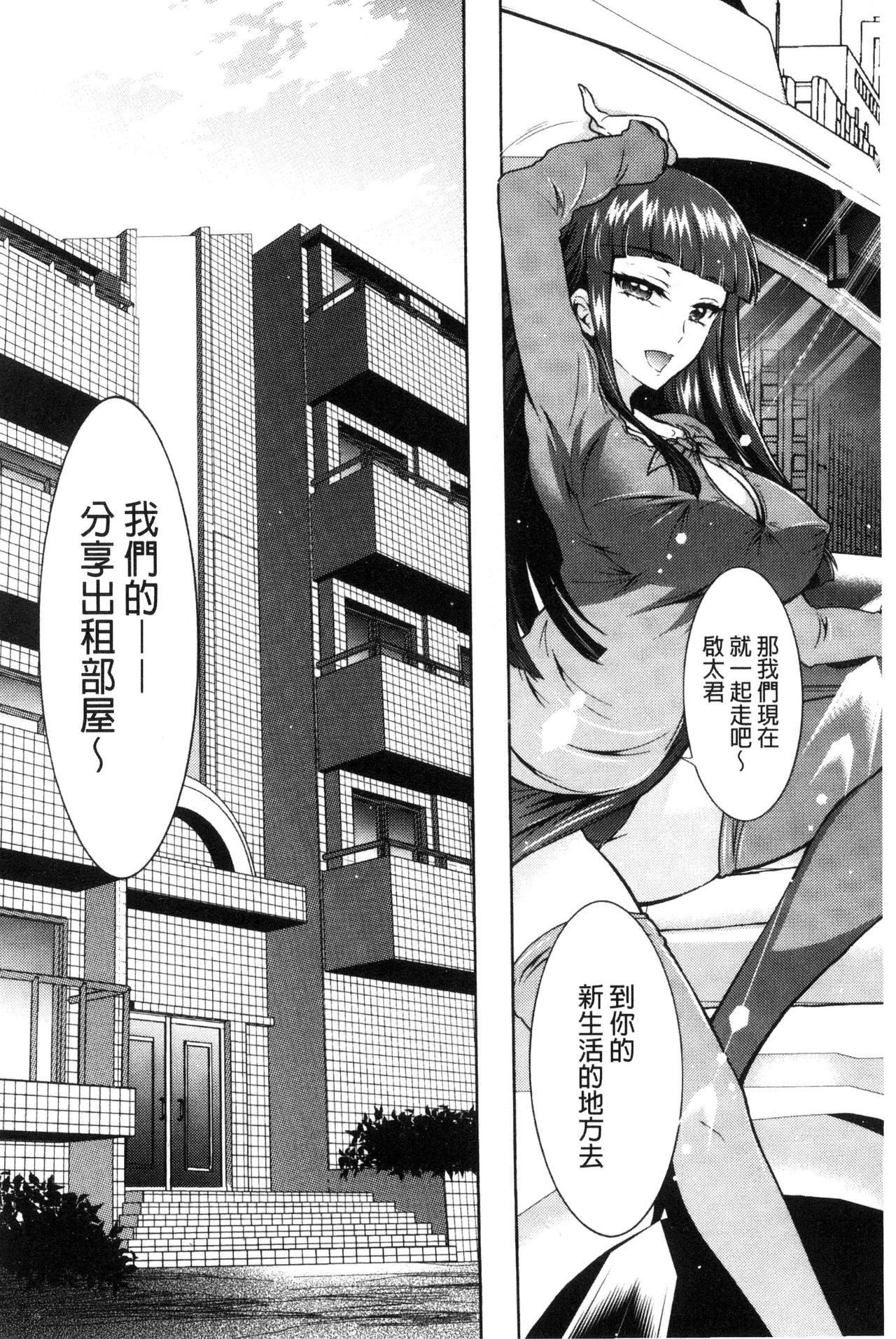 [Honda Arima] Fushidara Sharehouse | 非常淫亂的分租套房 [Chinese] page 8 full