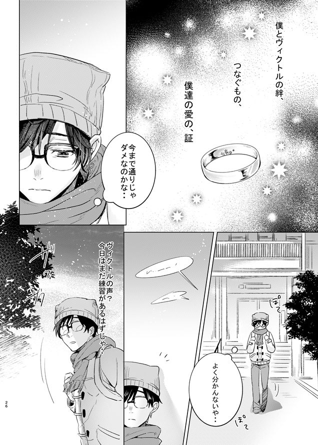 [MMS (tamika)] you and me (Yuri!!! on ICE) [Digital] page 25 full