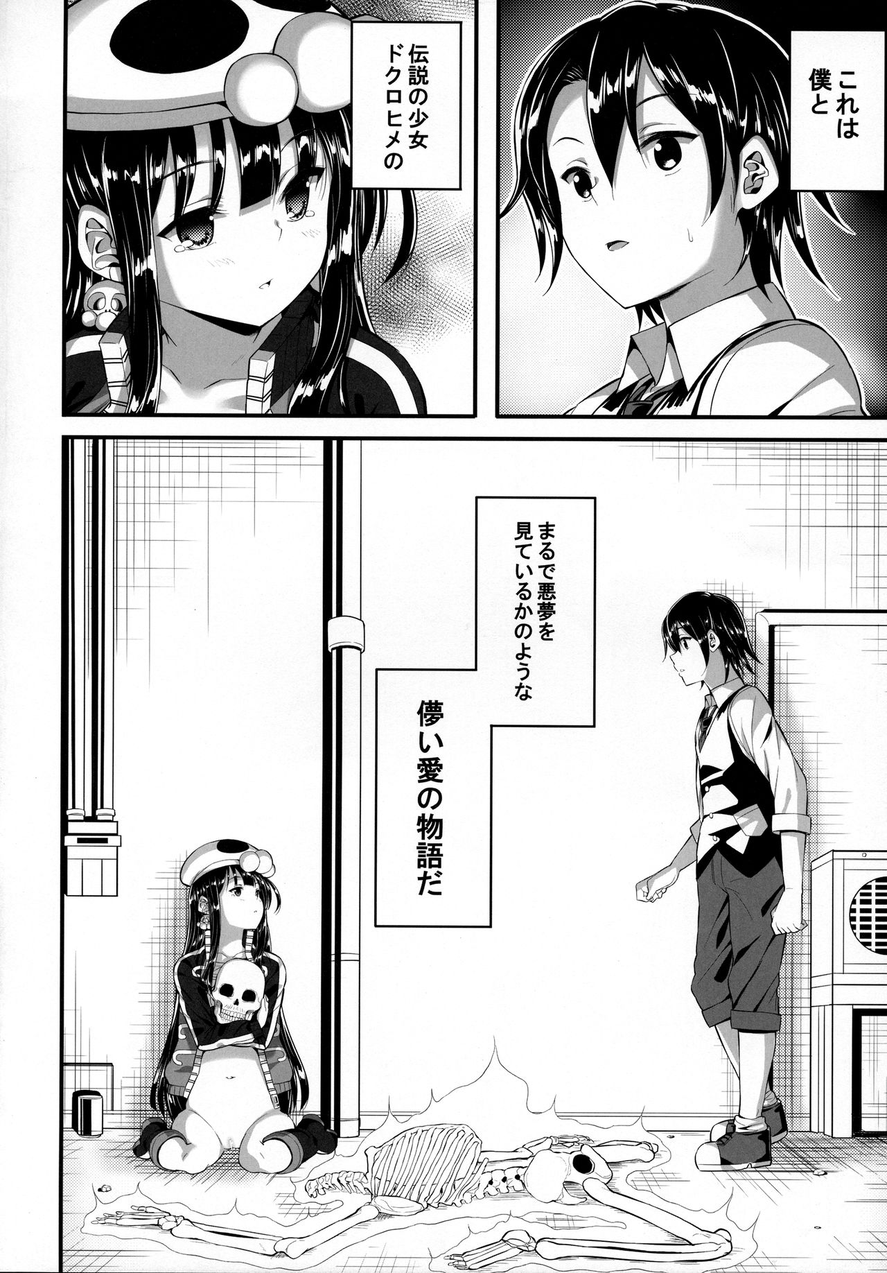 (C90) [Nipponbashi Dennougumi (Imotoka Tsuyuki)] Mukuro no Koibito Nightmare of Love page 23 full