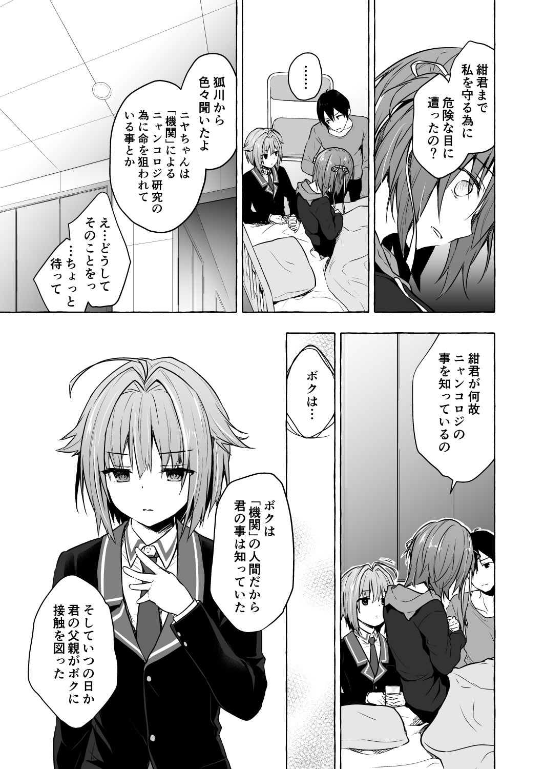 [Kinokonomi (konomi)] Nyancology 9 -Kitsunegawa Kon to Misshitsu no Jouhou Kyouyuu- [Digital] page 19 full