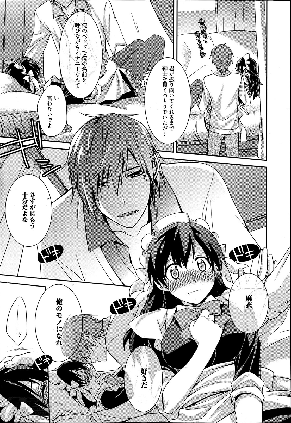 [Suzudama Renri] Maid Cinderella Ch.1-3 page 11 full