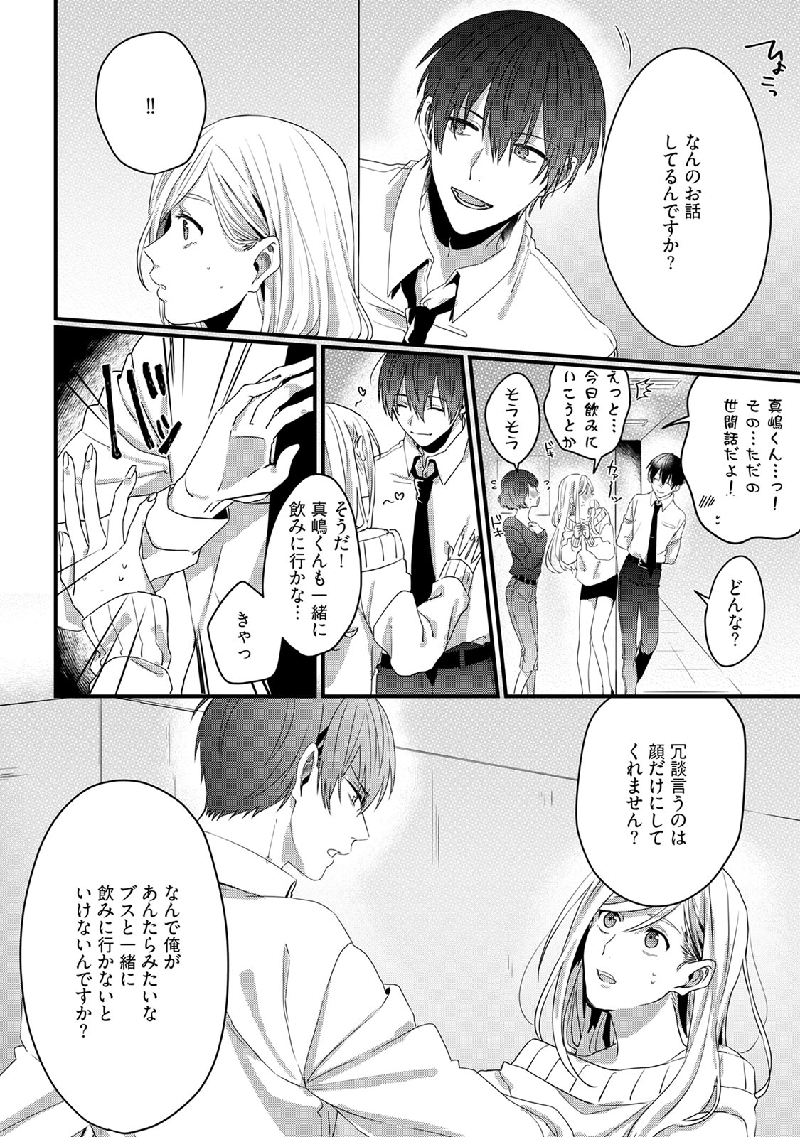 [宮原ぐち] 意地悪後輩くん page 12 full