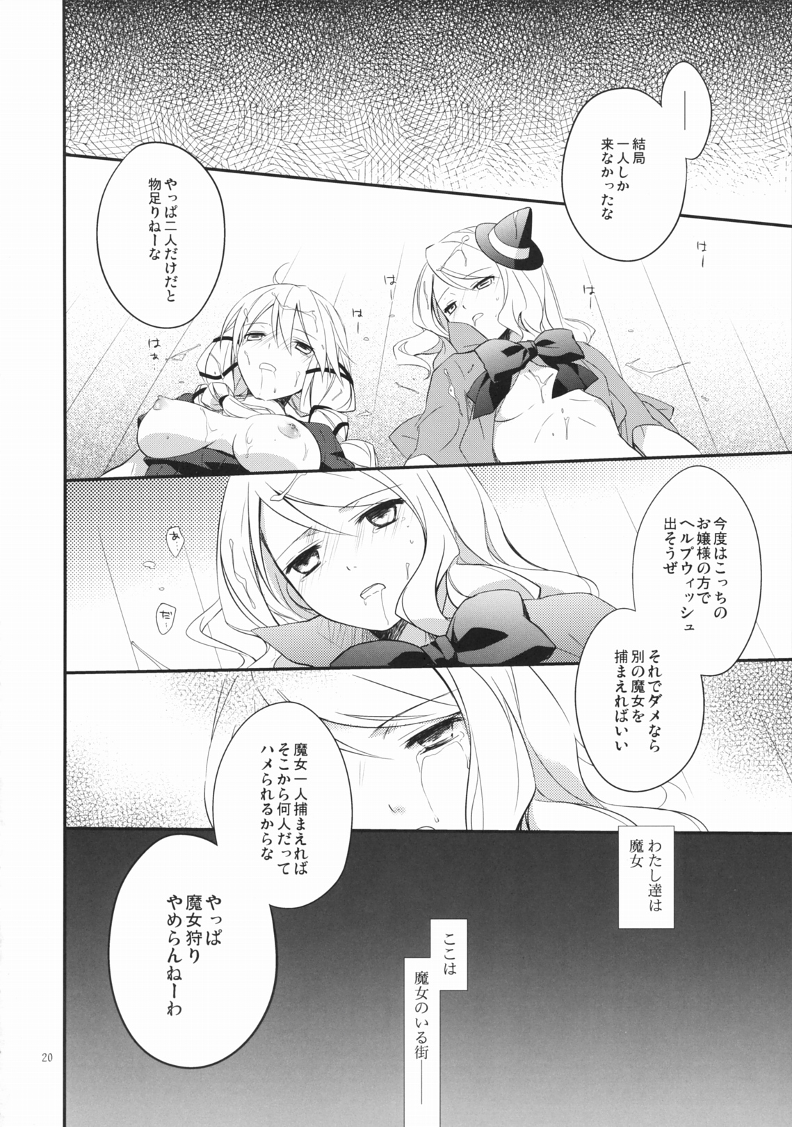 (COMIC1☆5) [Kaicho-Maniax] Orgia no Majo (Kokomajo!) page 19 full