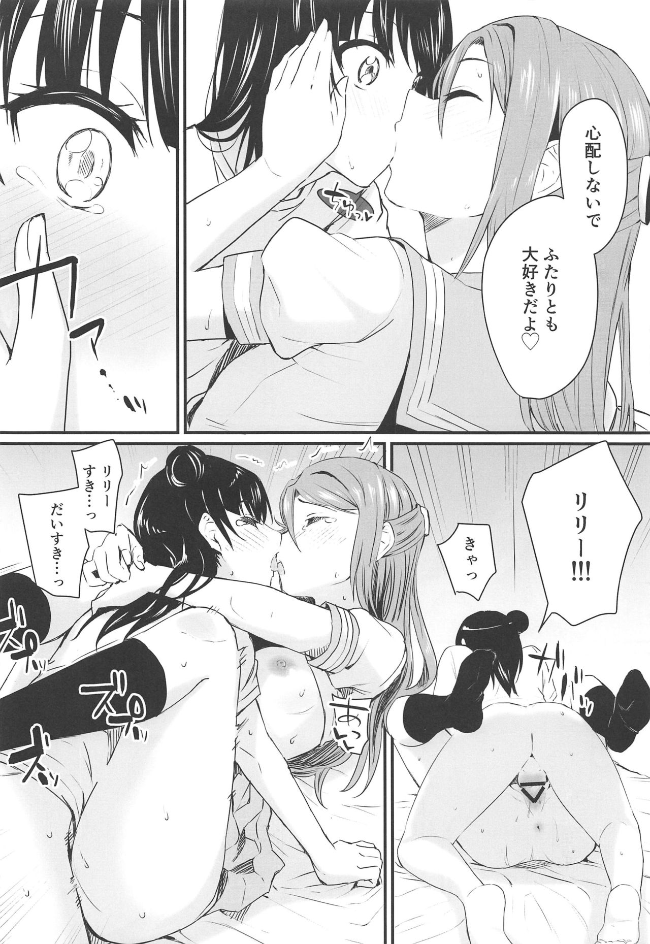 (Bokura no Love Live! 24) [Kitaku Jikan (Kitaku)] Watashi, Ookikunattara Lily to Kekkon Surundakara! (Love Live! Sunshine!!) page 16 full