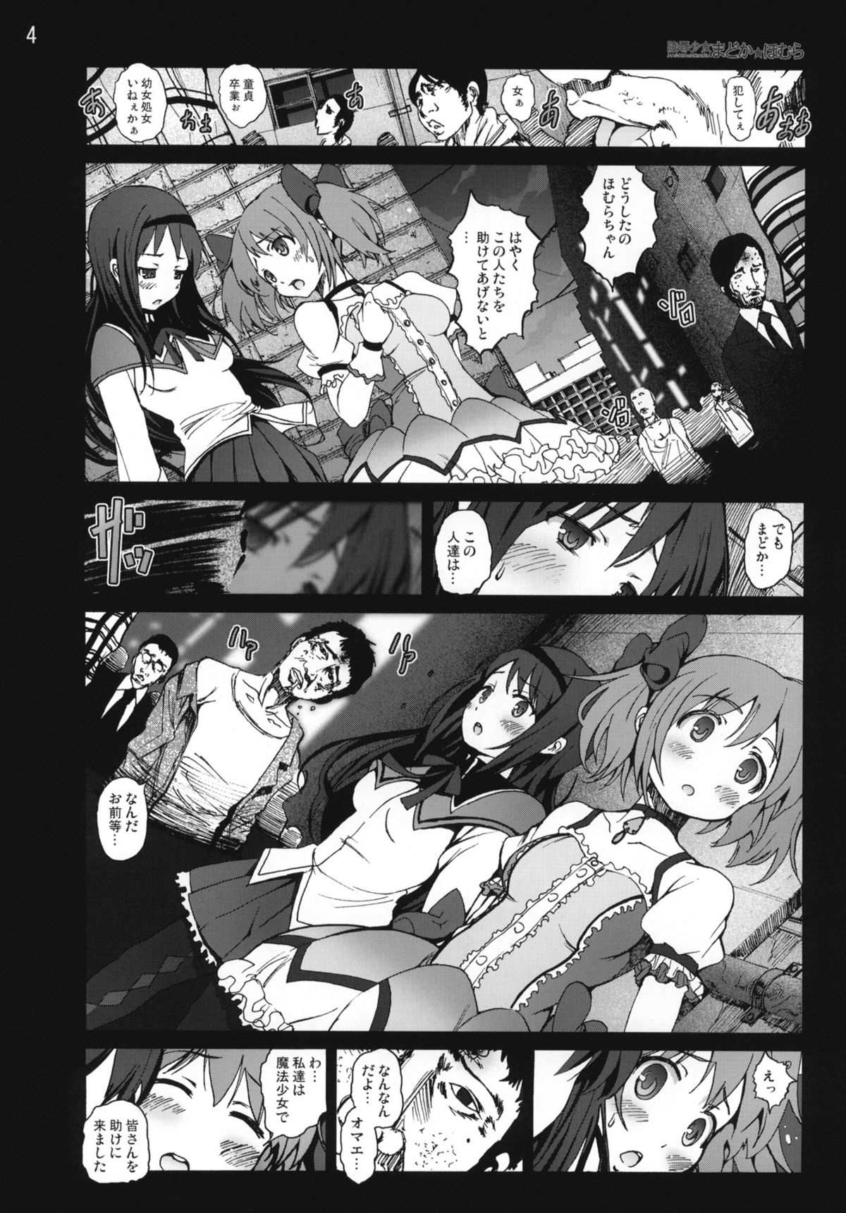 [Mokusei Zaijuu] Ryoujoku Shoujo Madoka☆Homura (Puella Magi Madoka☆Magica) page 3 full