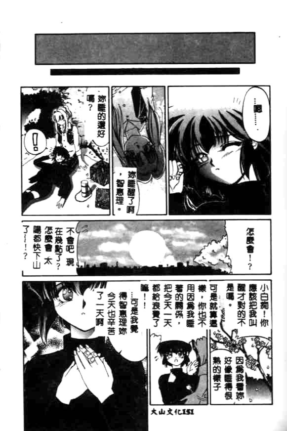 [Kudou Kiyomasa] Minna Ai no Sei Ne [Chinese] page 151 full