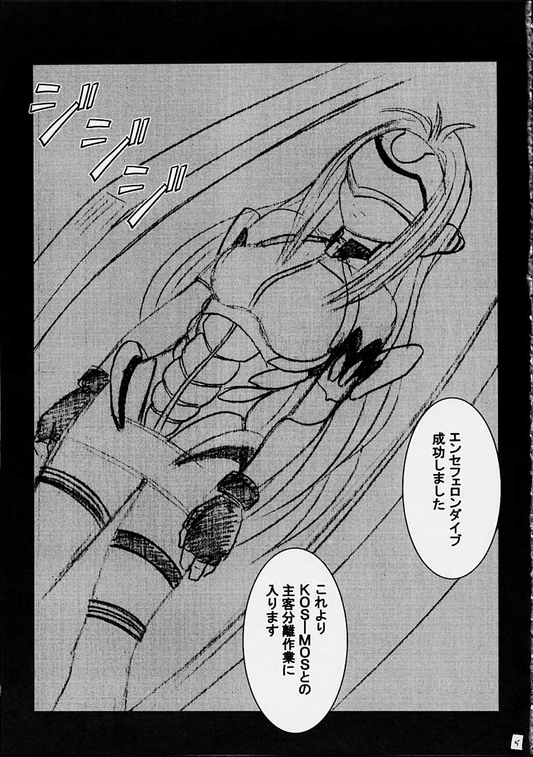 [Crimson (Carmine)] Yamete Kudasai Shion (Xenosaga) page 2 full