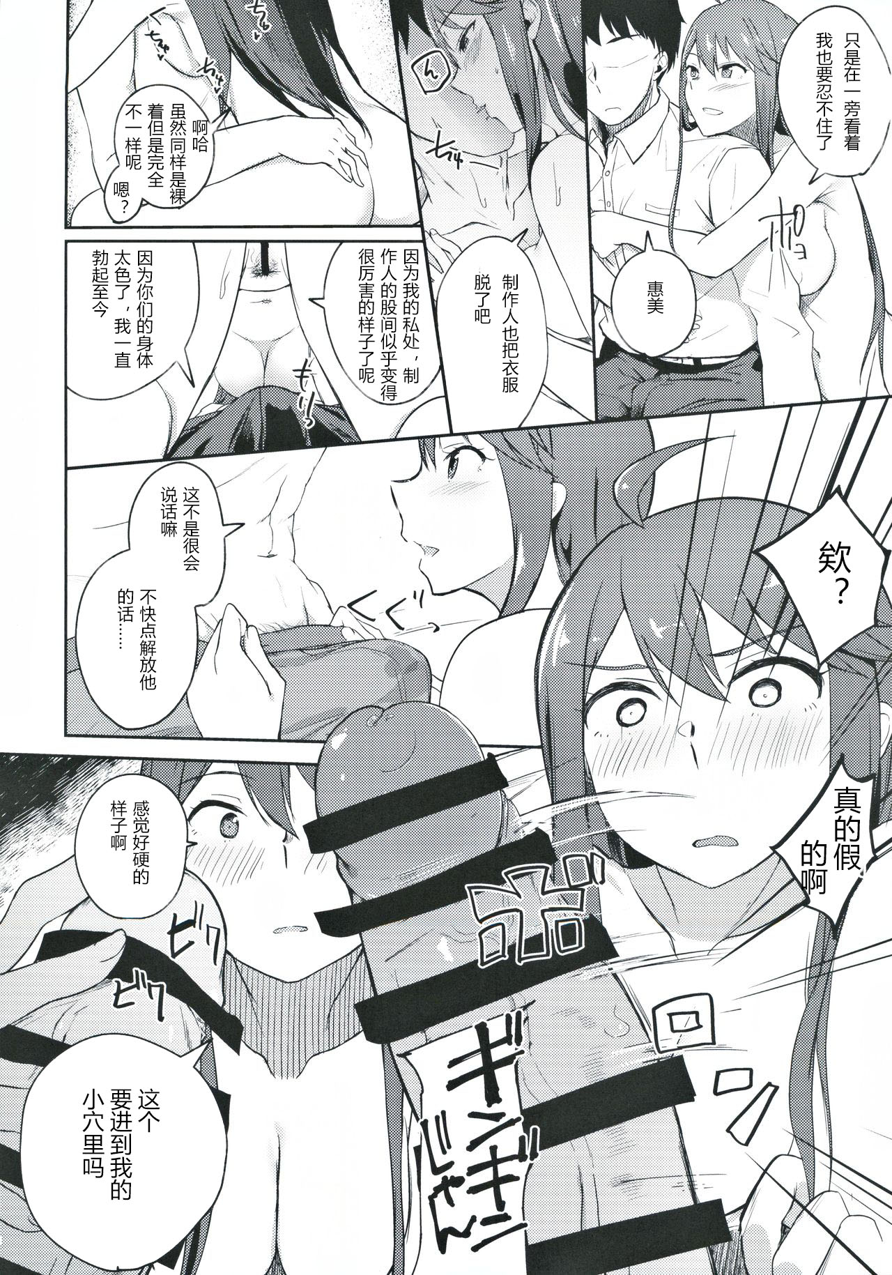 (Utahime Teien 21) [Engawa Coffee (Akino Komichi)] Sore wa Yokunai tte Omoun desu kedo? (THE IDOLM@STER MILLION LIVE!) [Chinese] page 17 full