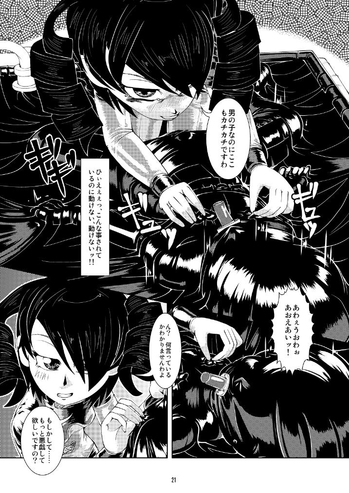 [Circle B.C.A. (Tsuno)] Vacuum Oneesan [Digital] page 20 full