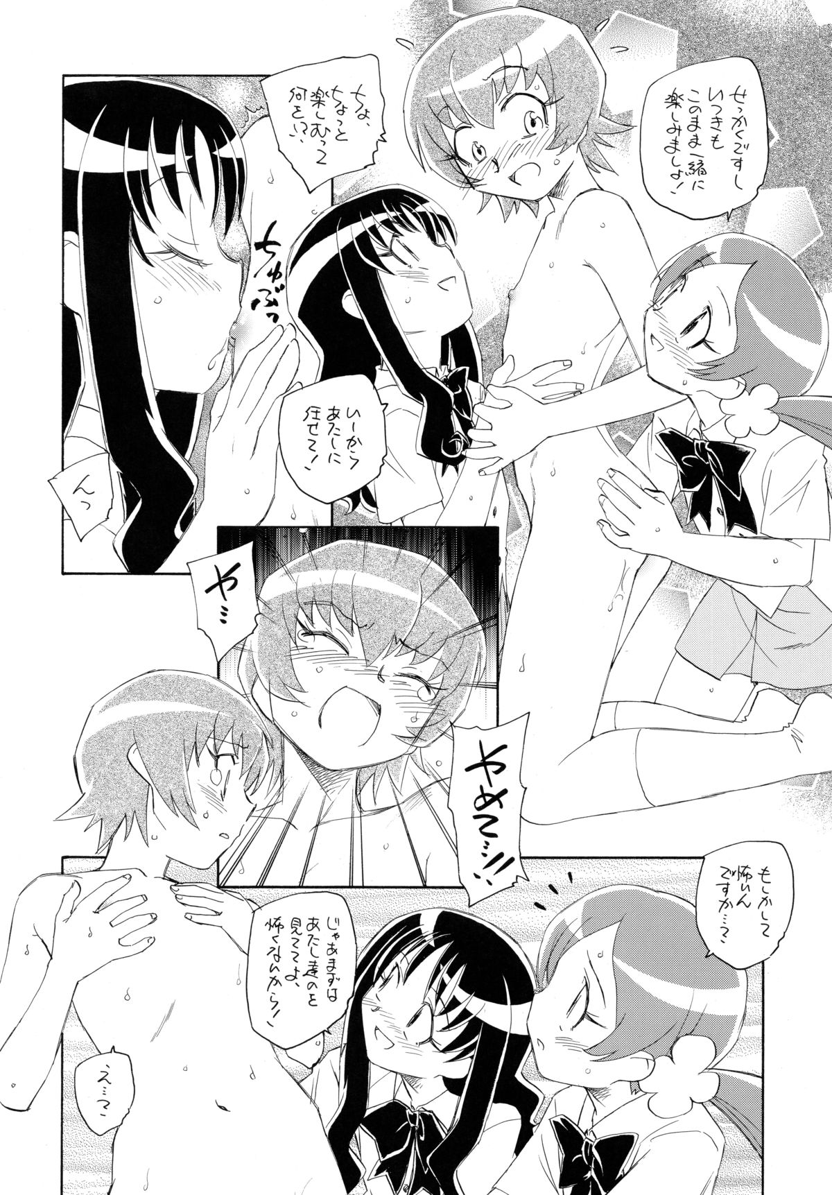 (C78) [Kuroshikatei (Unno Hotaru)] 1 + 2 + Sunshine (Heartcatch Precure!) page 15 full