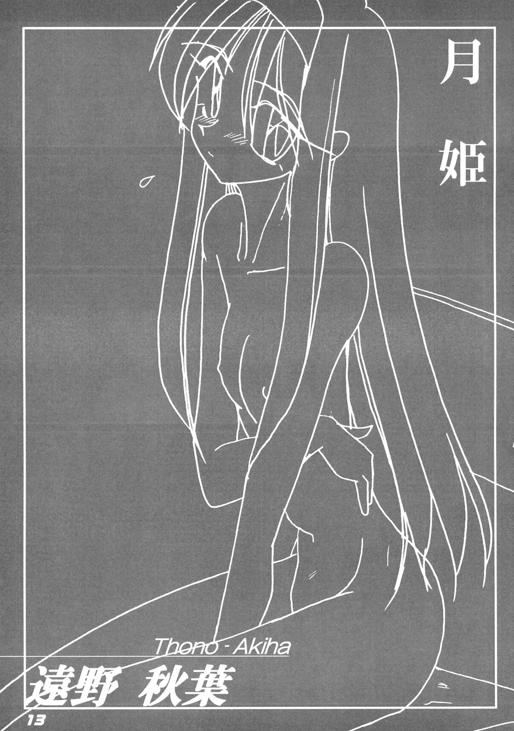 [Kieiza cmp] N+ [N-Plus] #7 (Tsukihime) page 15 full