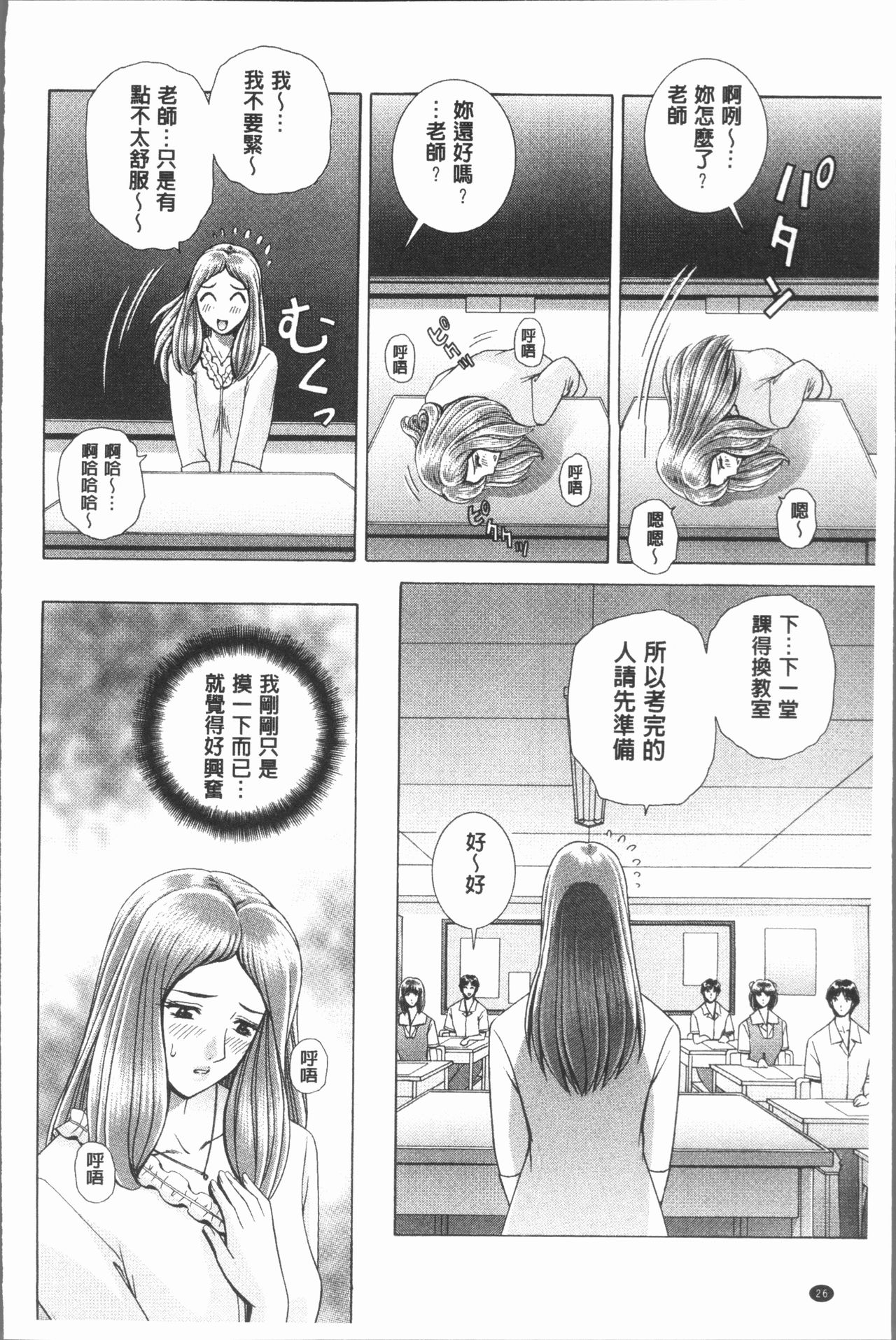 [Gun Ryuusei] Onna Kyoushi Chijoku no Lesson [Chinese] page 30 full