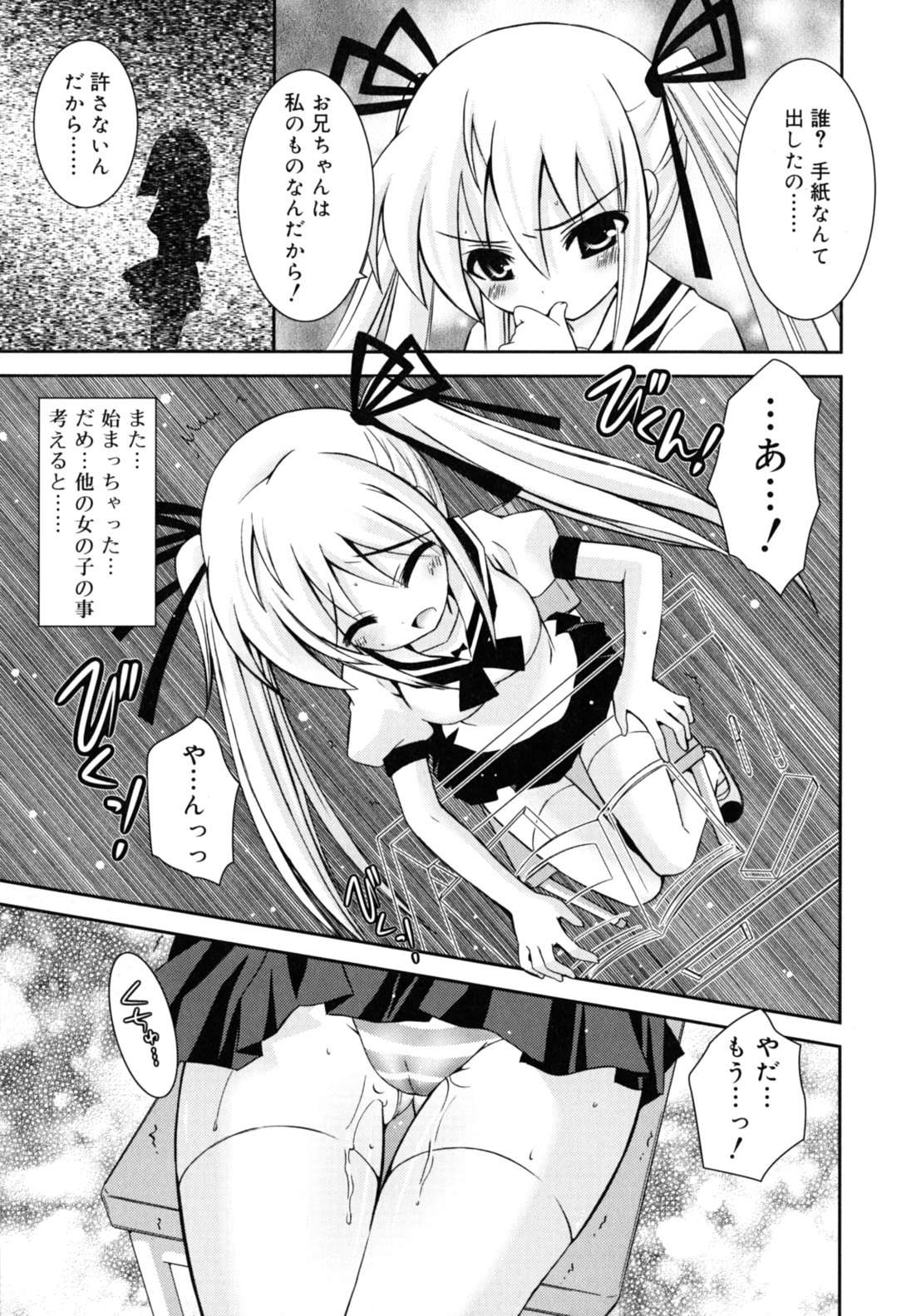 [Ayano Rena] Imouto Jealousy - Sister Jealousy page 16 full