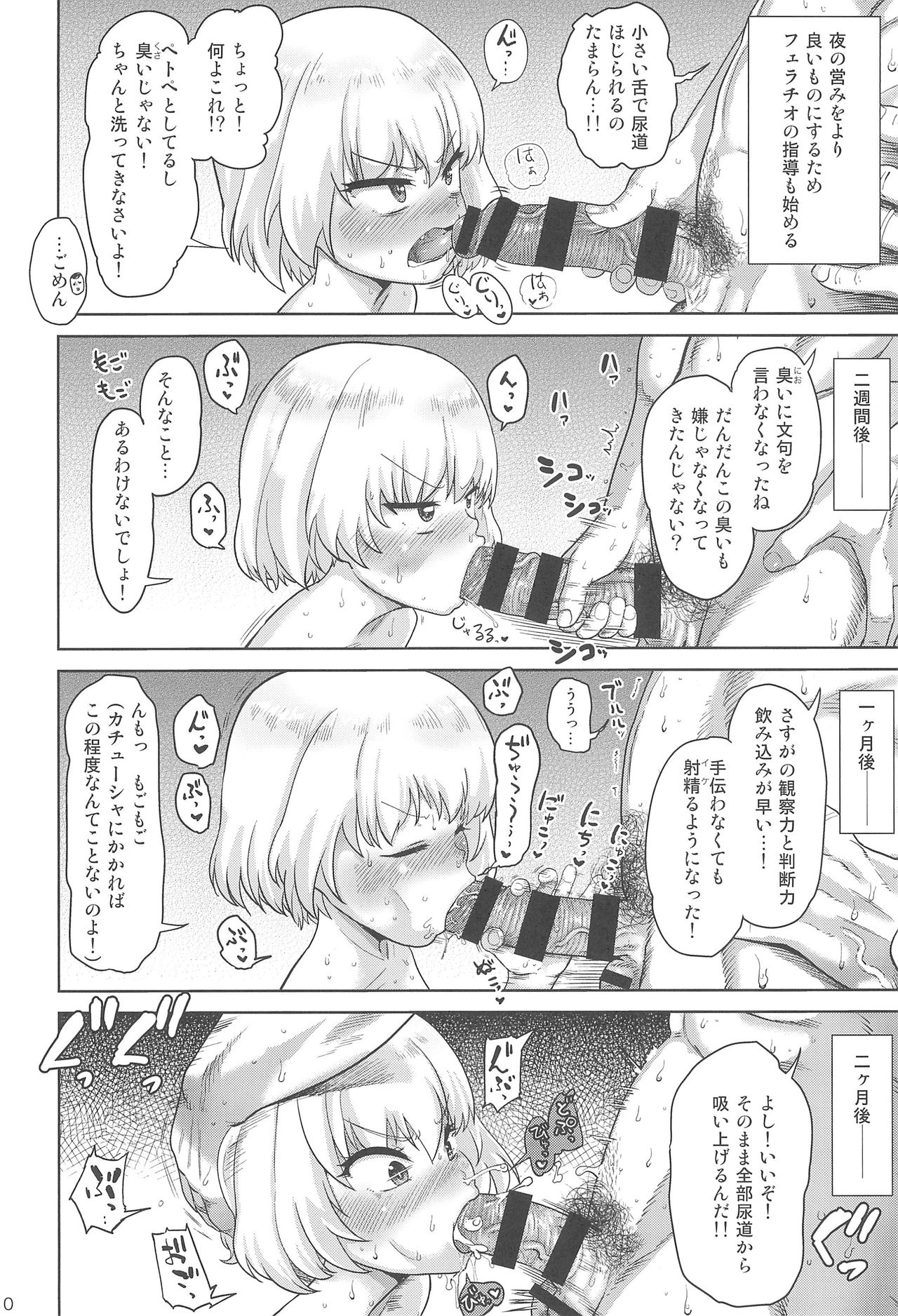 (C92) [D-baird (BeNantoka)] Shinkon no Katyusha (Girls und Panzer) page 10 full