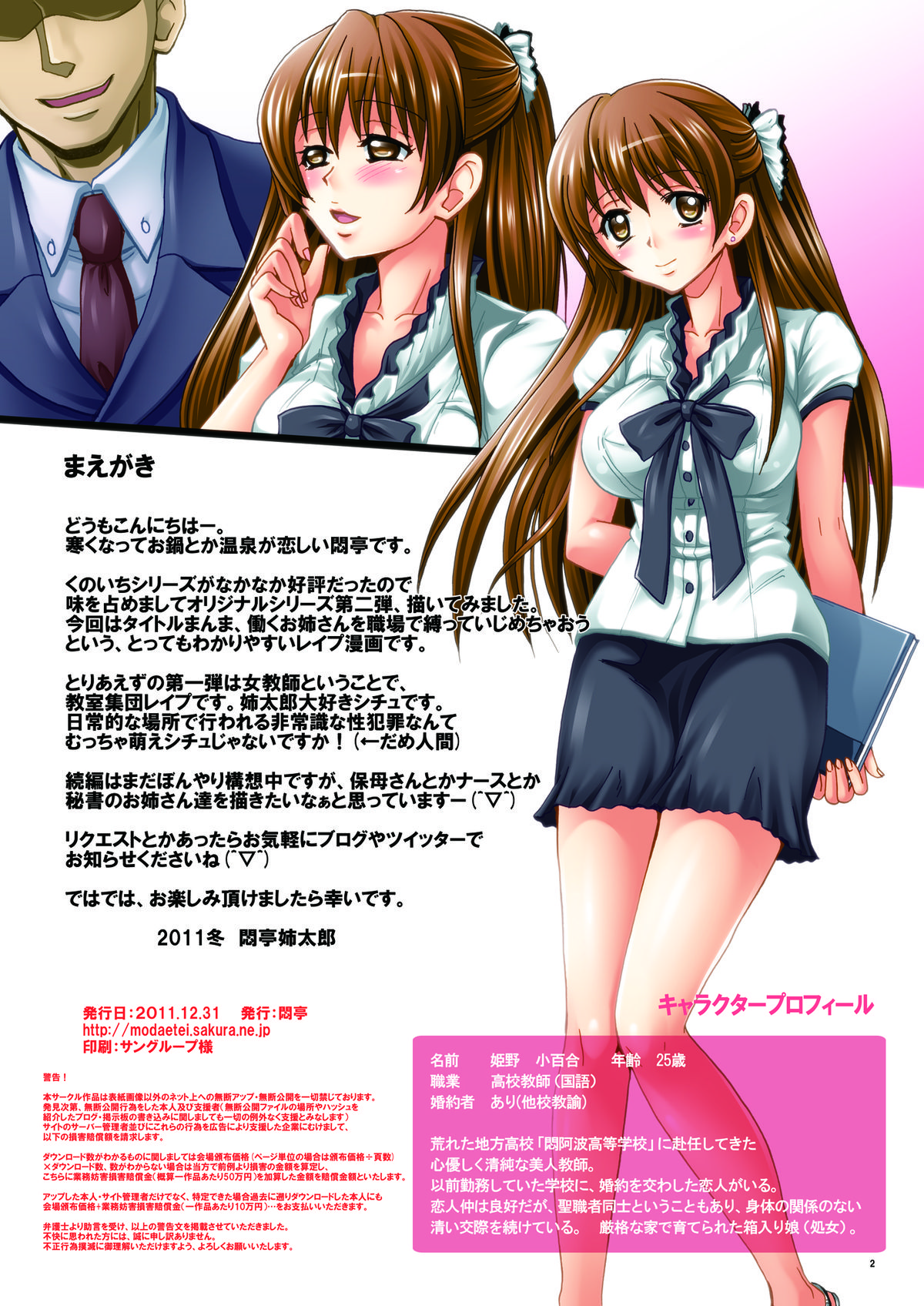 [Modae-tei] Hataraku Onee-san Kinbaku Ijime Vol.1 -Onna Kyoushi Himeno Sayuri Hakudaku no Kyoushitsu- page 2 full