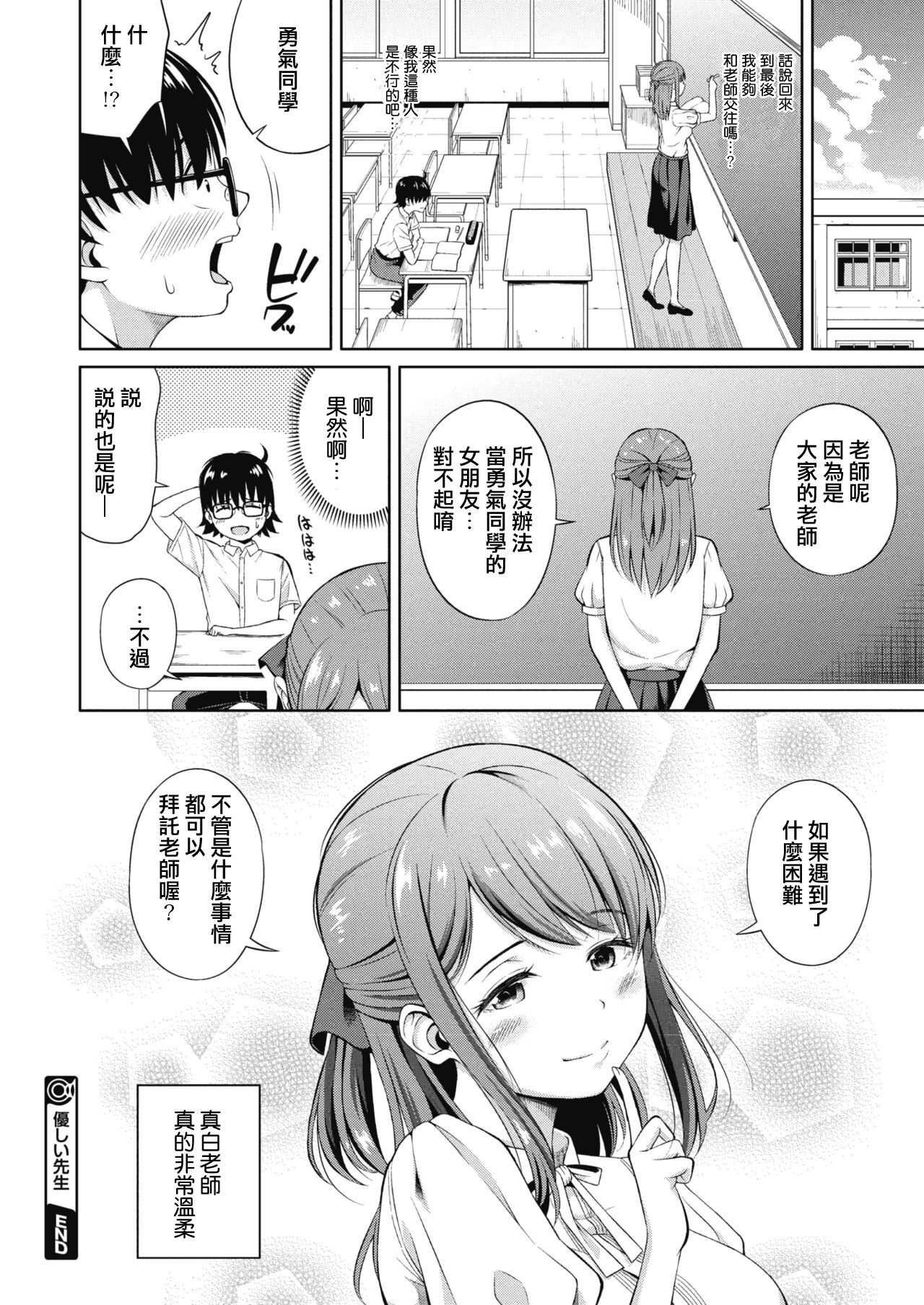 [Nukunuku] Yasashii Sensei (COMIC Megastore Alpha 2019-01)  [Chinese] [想被女老師用奶子體罰個人翻譯] [Digital] page 20 full