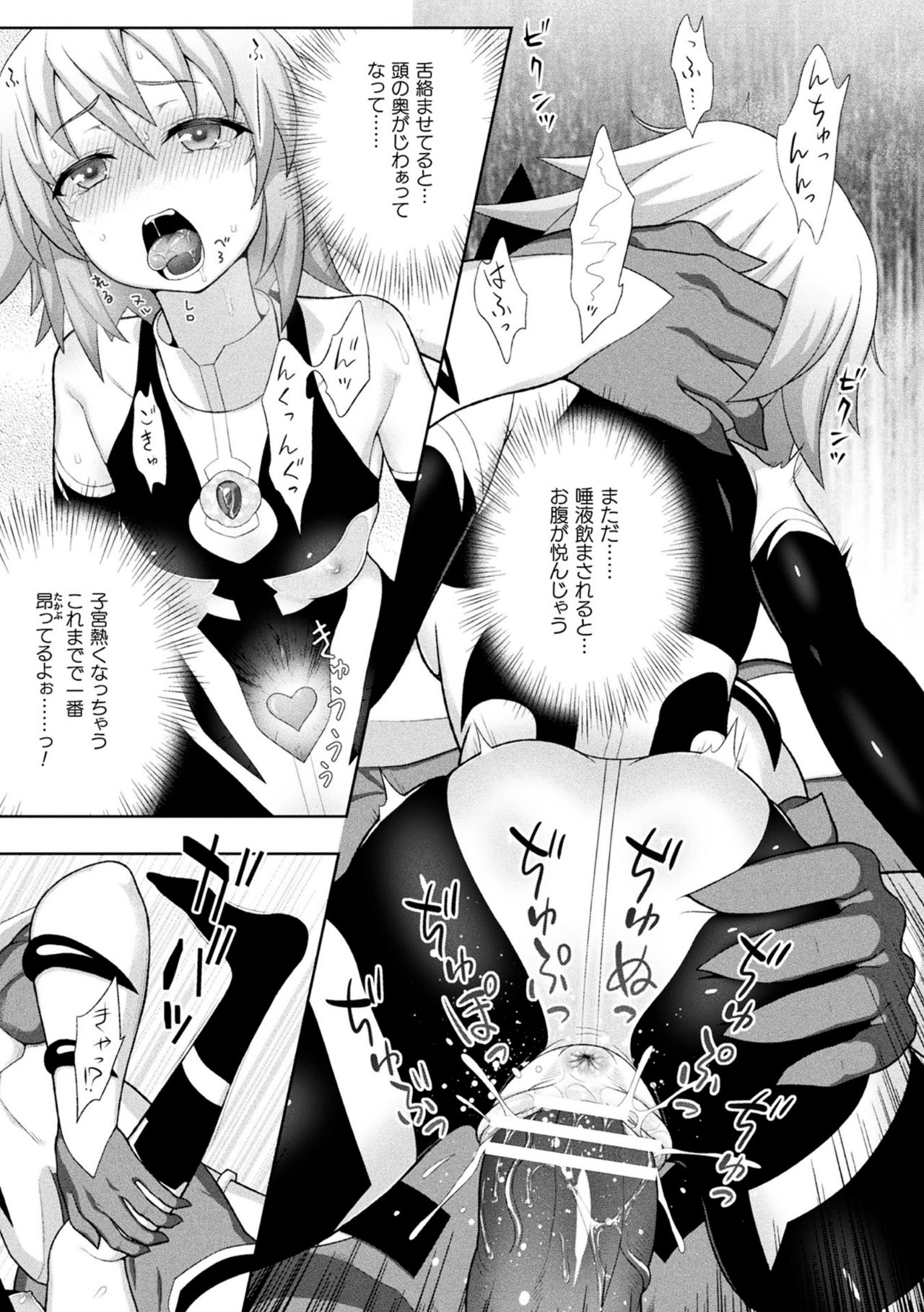 [Anthology] Haiboku Otome Ecstasy Vol. 24 [Digital] page 25 full