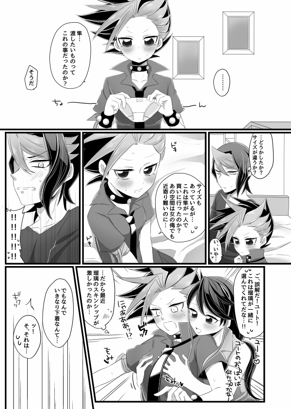 (Sennen☆Battle Phase15) [Cotton 100% (Noi)] Shun!! Chanto Nugasete!! (Yu-Gi-Oh! ARC-V) [Sample] page 3 full