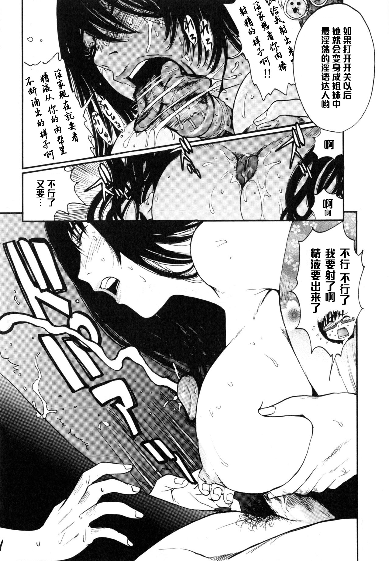 [Kamitsuki Manmaru] Hanashi no Oishii Kissaten (Inka no Mezame) [Chinese] [黑条汉化] page 11 full