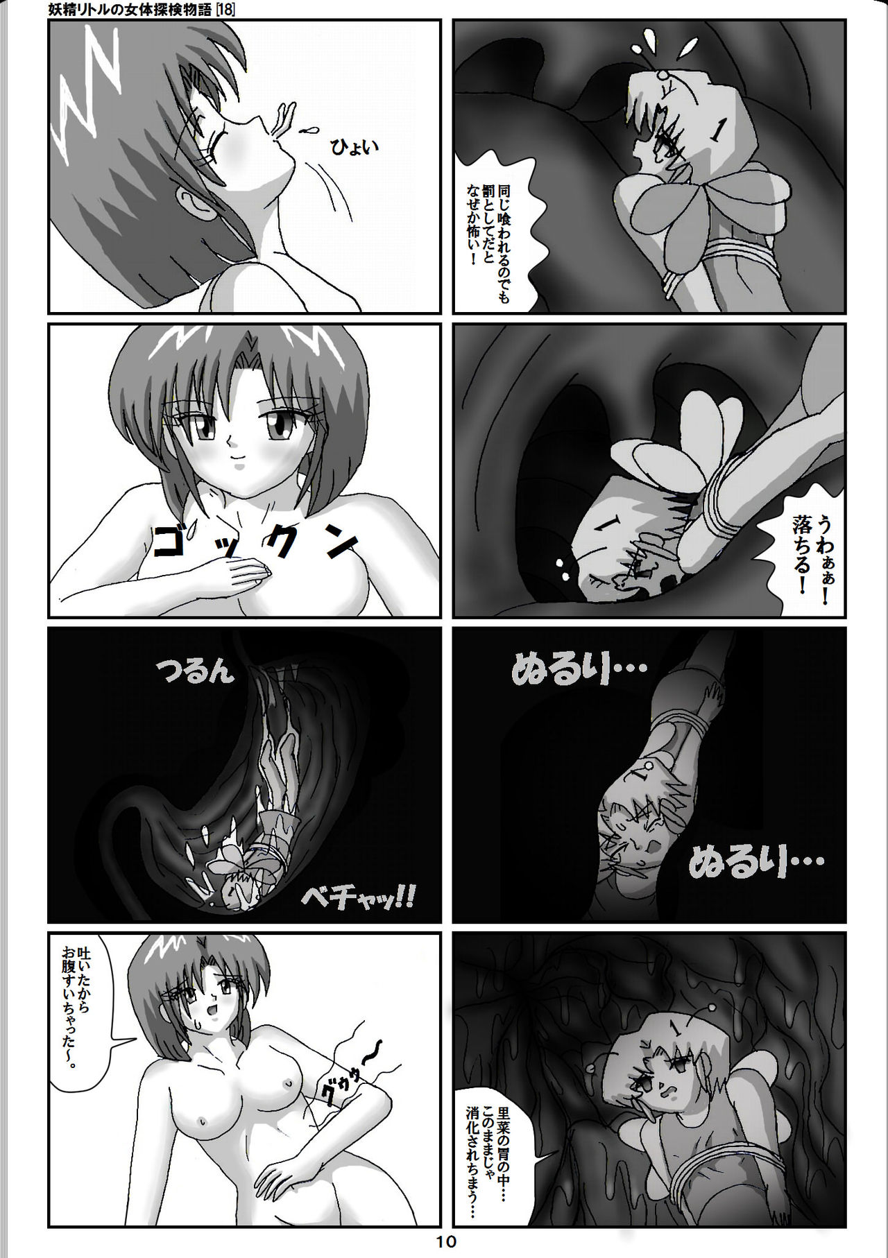 [Kari touroku M] Yousei ritoru no nyoutai tanken monogatari (18) page 10 full