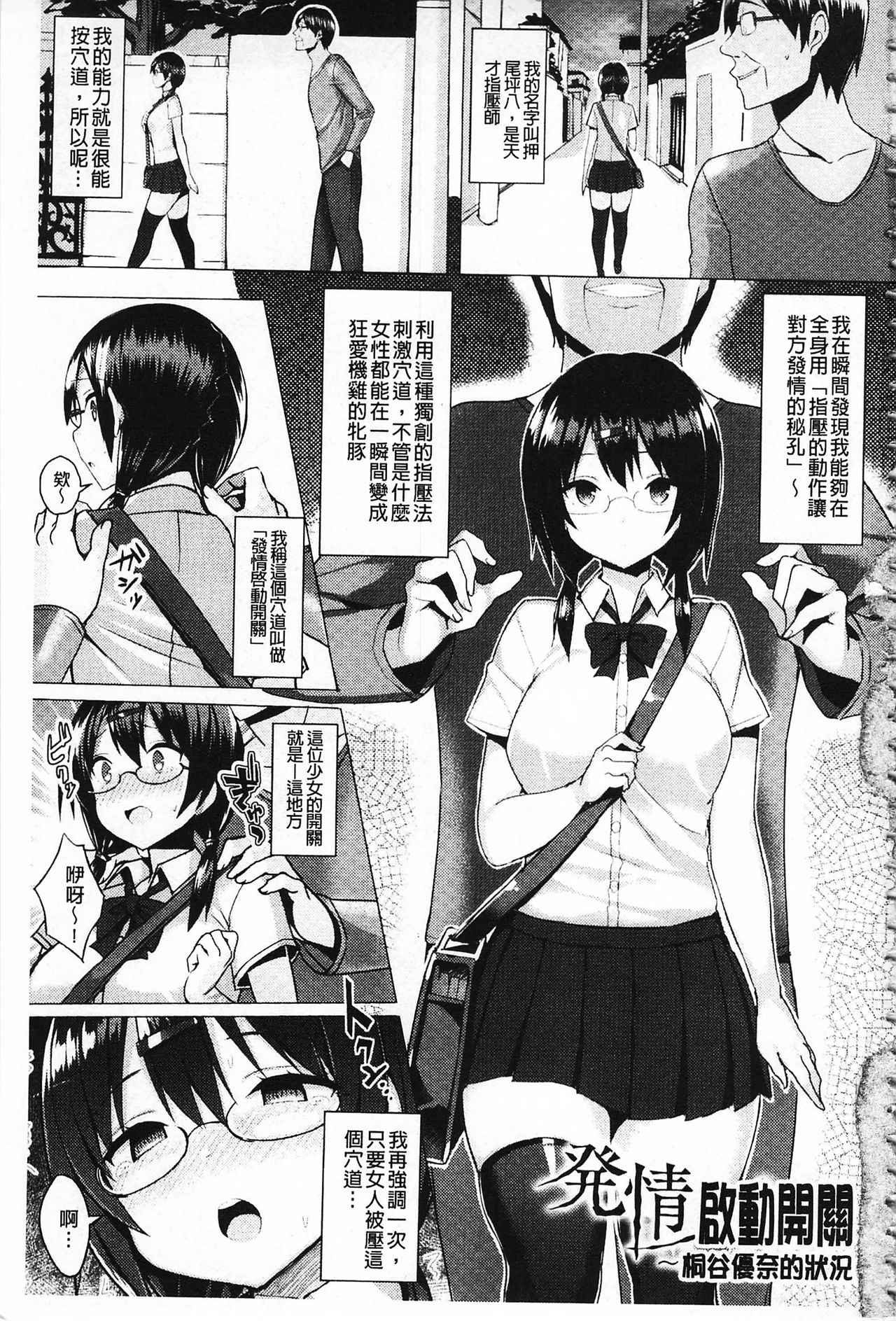 [Ichinomiya Yuu] Hatsujou Switch ~ Otosareta Shoujo-tachi ~ | 發情啟動開關～墮落下去的少女們～ [Chinese] page 10 full