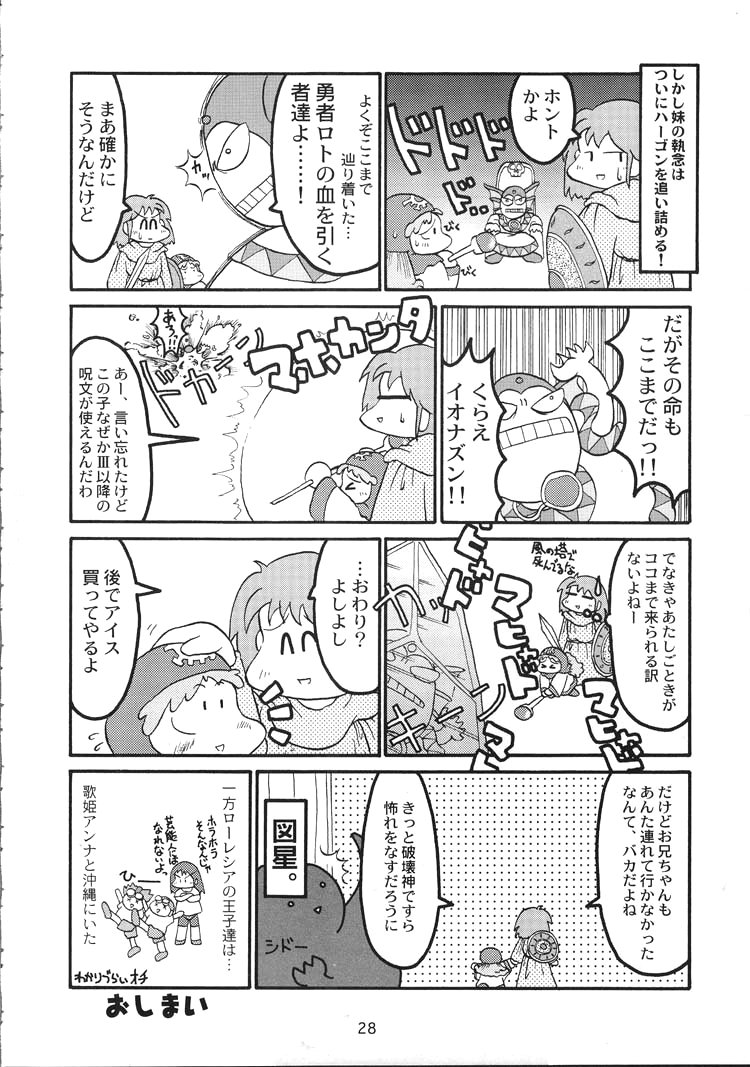 (C55) [GADGET (A-10)] DRAGONQUEST INFERNO (Dragon Quest) page 28 full