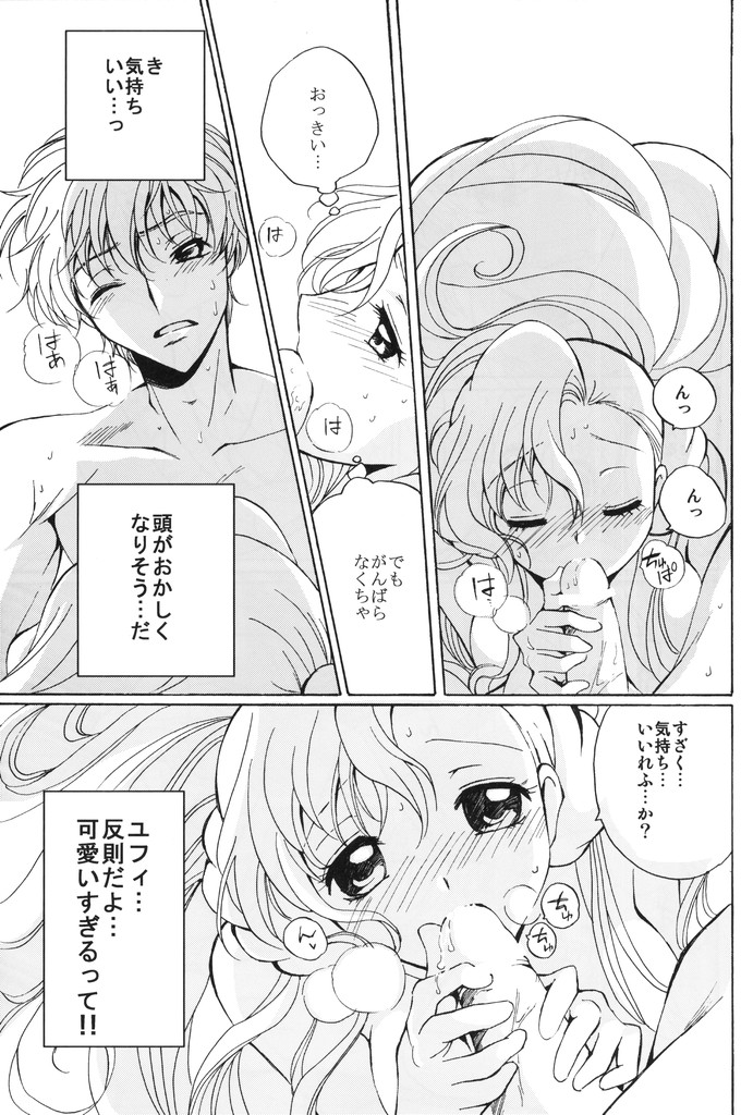 (C74) [Kurimomo (Tsukako)] Angel Feather (Code Geass) page 18 full