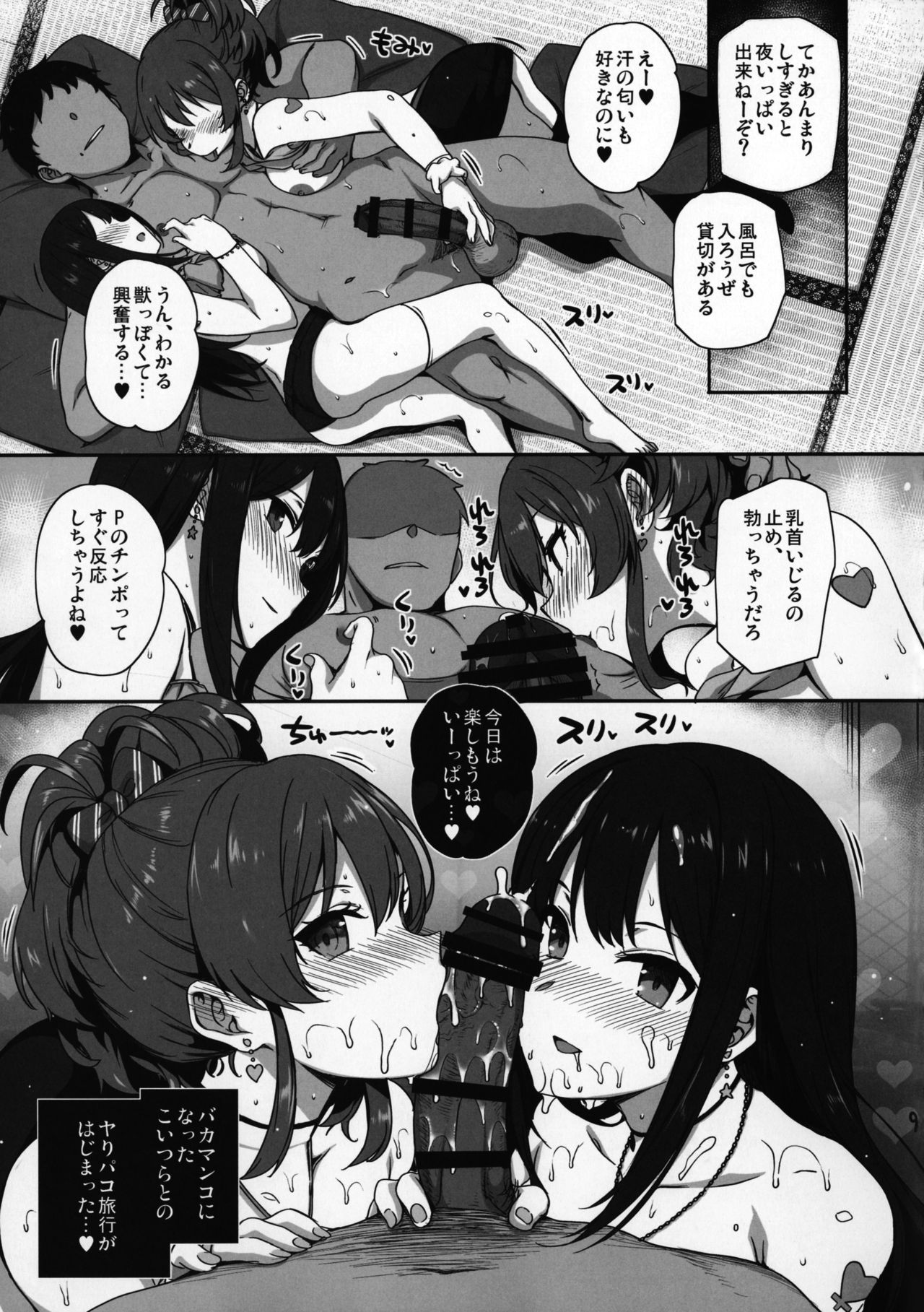 (C92) [Basutei Shower (Katsurai Yoshiaki)] Inran NUDIE TRIP ~sex harem 02~ + Omake Clear File (THE IDOLM@STER CINDERELLA GIRLS) page 10 full