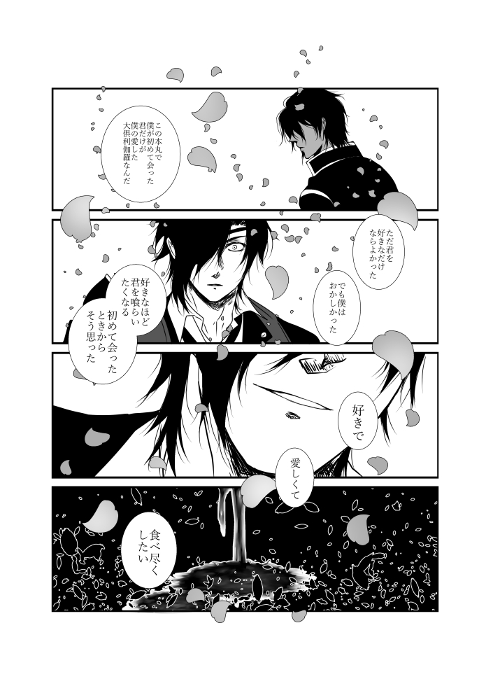 [Datte mo Nani mo. (Kakuto)] Shokuyoku Ousei na Bokura (Touken Ranbu) [Digital] page 22 full