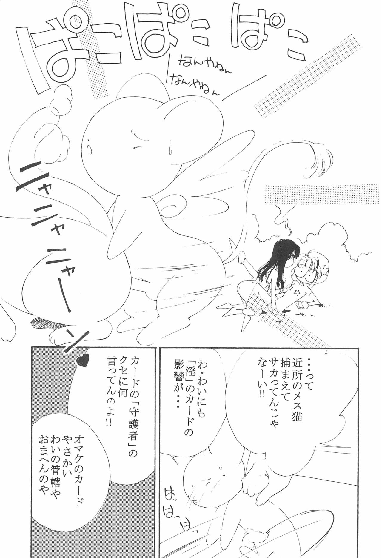 (C54) [MoMo no Yu (Himuro Serika)] MoMo no Yu 8 (Card Captor Sakura) page 13 full