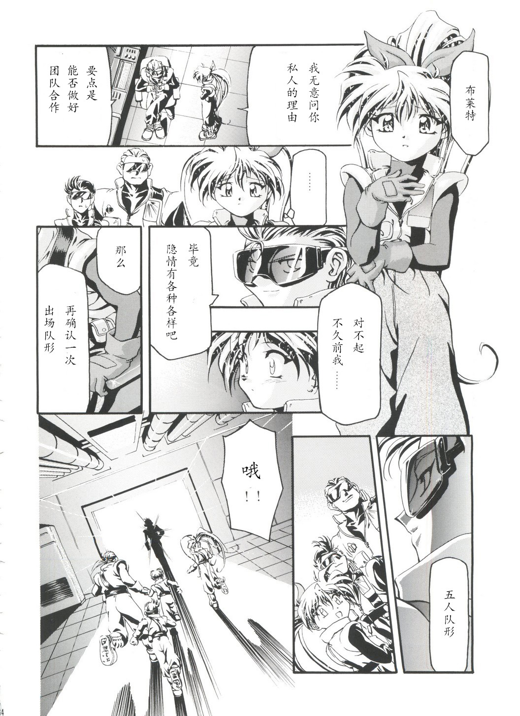 [Gambler Club (Kousaka Jun)] Jo no Yuutsu (Let's Ra Go! Soushuuhen) (Bakusou Kyoudai Let's & Go!!) [Chinese] page 26 full