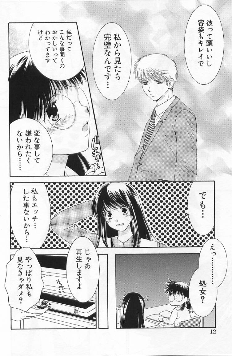 [Kiyoka] LOVE BODY 2 Midara na Shojo page 13 full