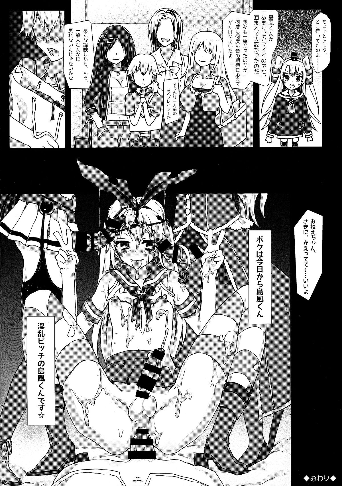 (Futaket 10.5) [Samurai Ninja GREENTEA (Samurai Ninja GREENTEA)] Hatsu Shukkou de Kon'na-me ni? ! Boku wa Kyou Kara Shimakaze-kun (Kantai Collection -KanColle-) page 23 full