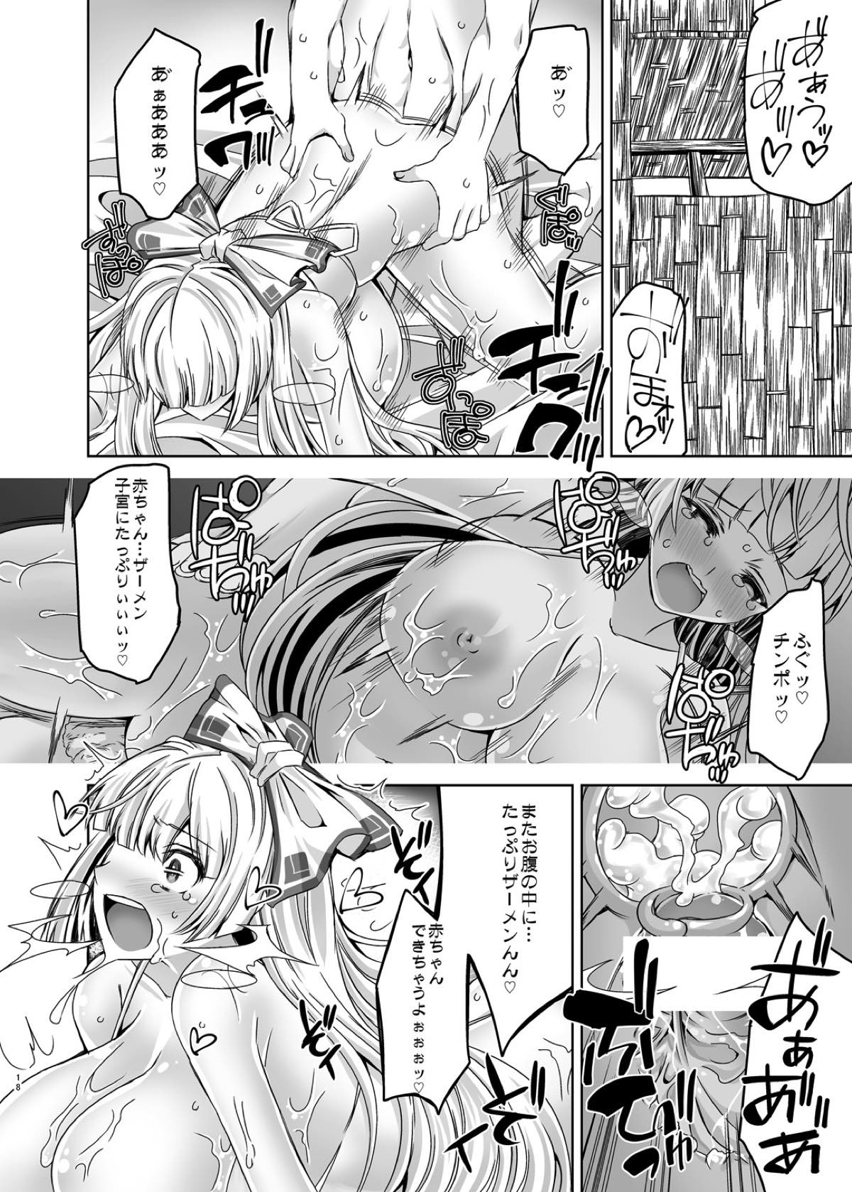 (Shuuki Reitaisai 2) [Anarchy Gangsta (jude)] Moko Otome 1.0 (Touhou Project) page 17 full