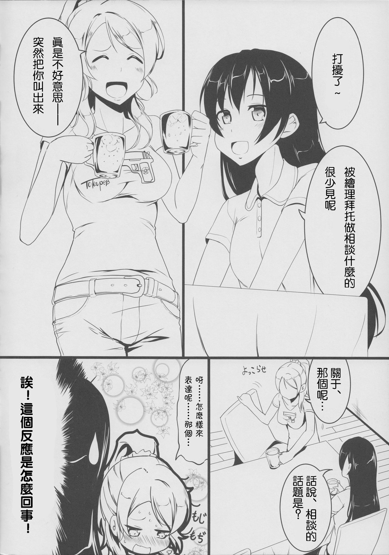 (C86) [obsession! (Hyouga.)] Manatsu no Inmu! Yuujin no Russia-jin Shimai to~ (Love Live!) [Chinese] [沒有漢化] page 3 full