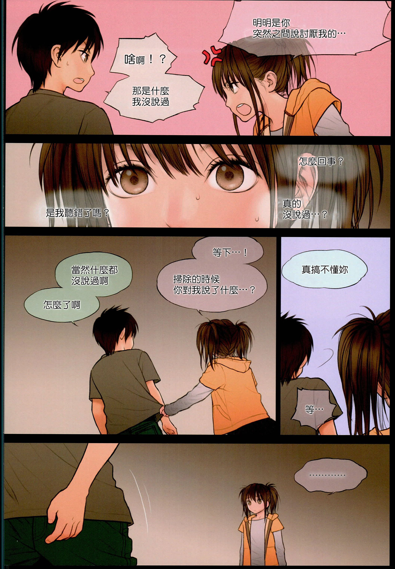 (C90) [Mieow (Rustle)] Little Girl 13 [Chinese] [surely個人漢化] page 7 full