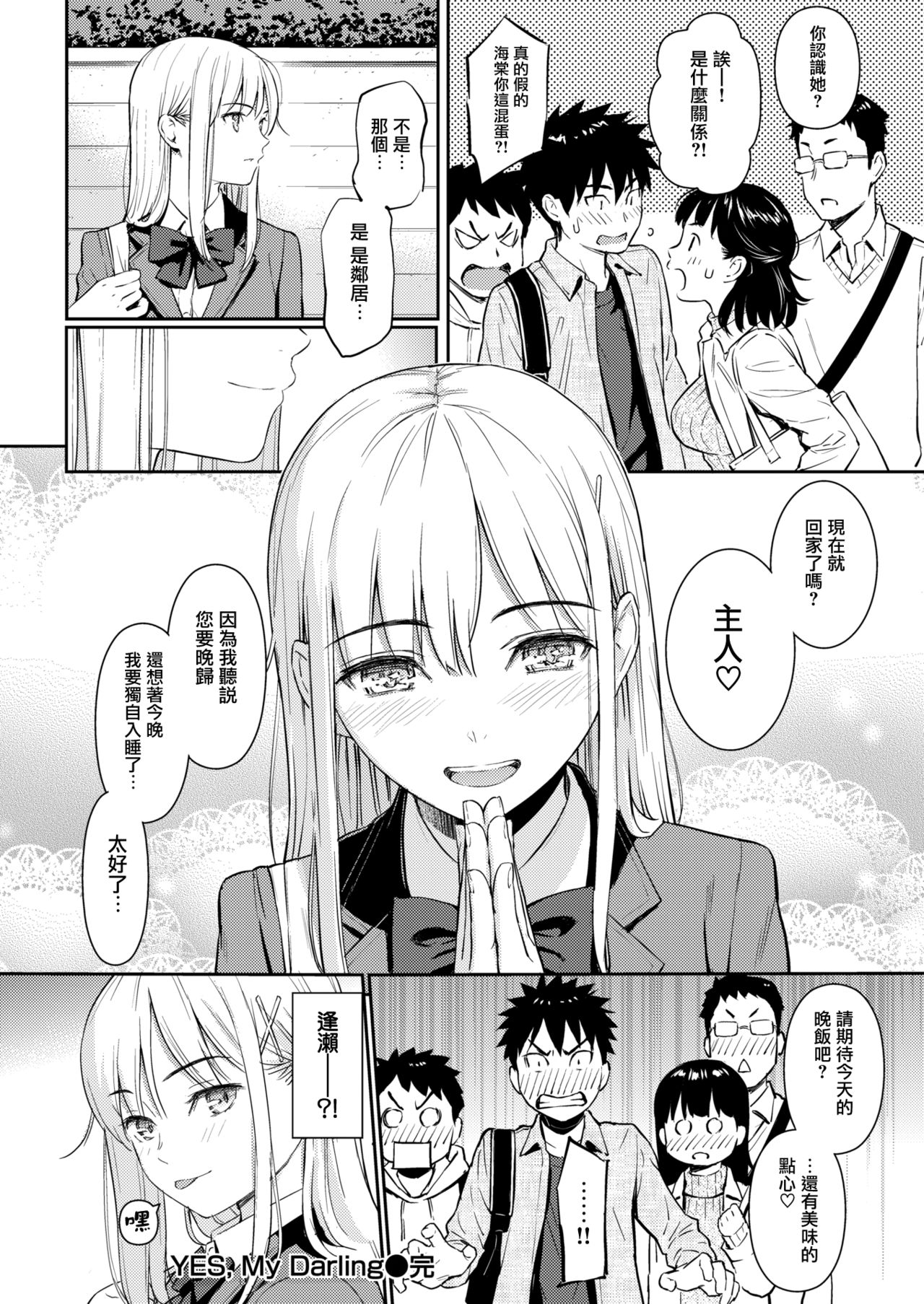 [Homunculus] YES, My Darling (COMIC Kairakuten 2019-01) [Chinese] [無邪気漢化組] [Digital] page 23 full