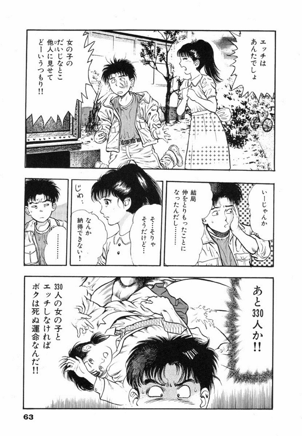 [Maeda Toshio] Oni no Kotarou 1 page 66 full