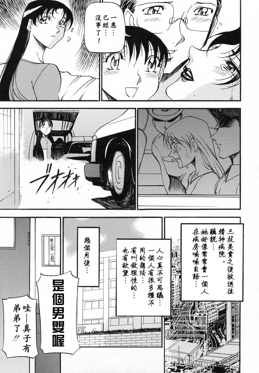 [Azuki Kurenai] Mrs no Kokuhaku - The confession of Mrs [Chinese] page 184 full