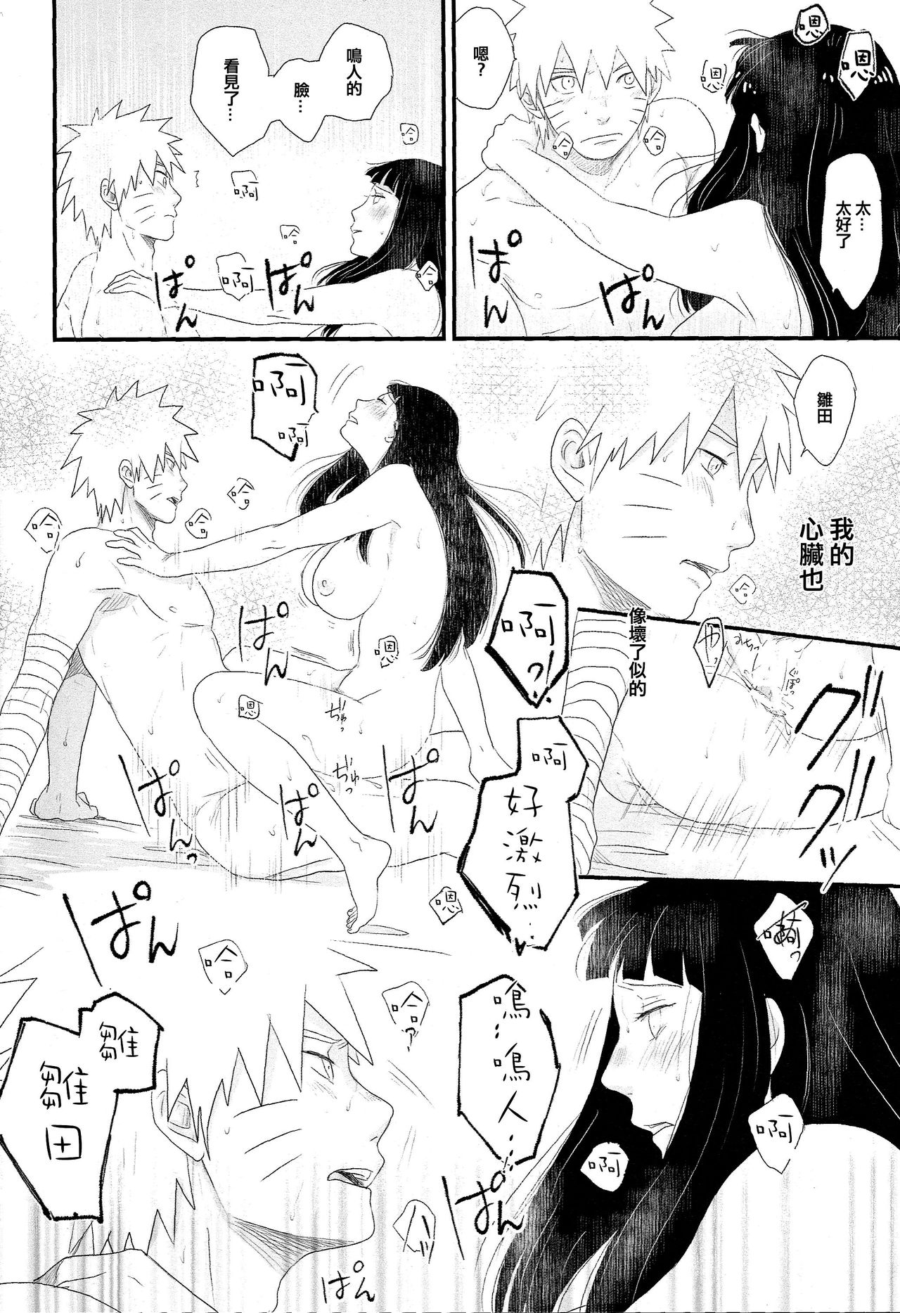 (C89) [blink (shimoyake)] Tokimeki Endless (NARUTO) [Chinese] [沒有漢化] page 45 full