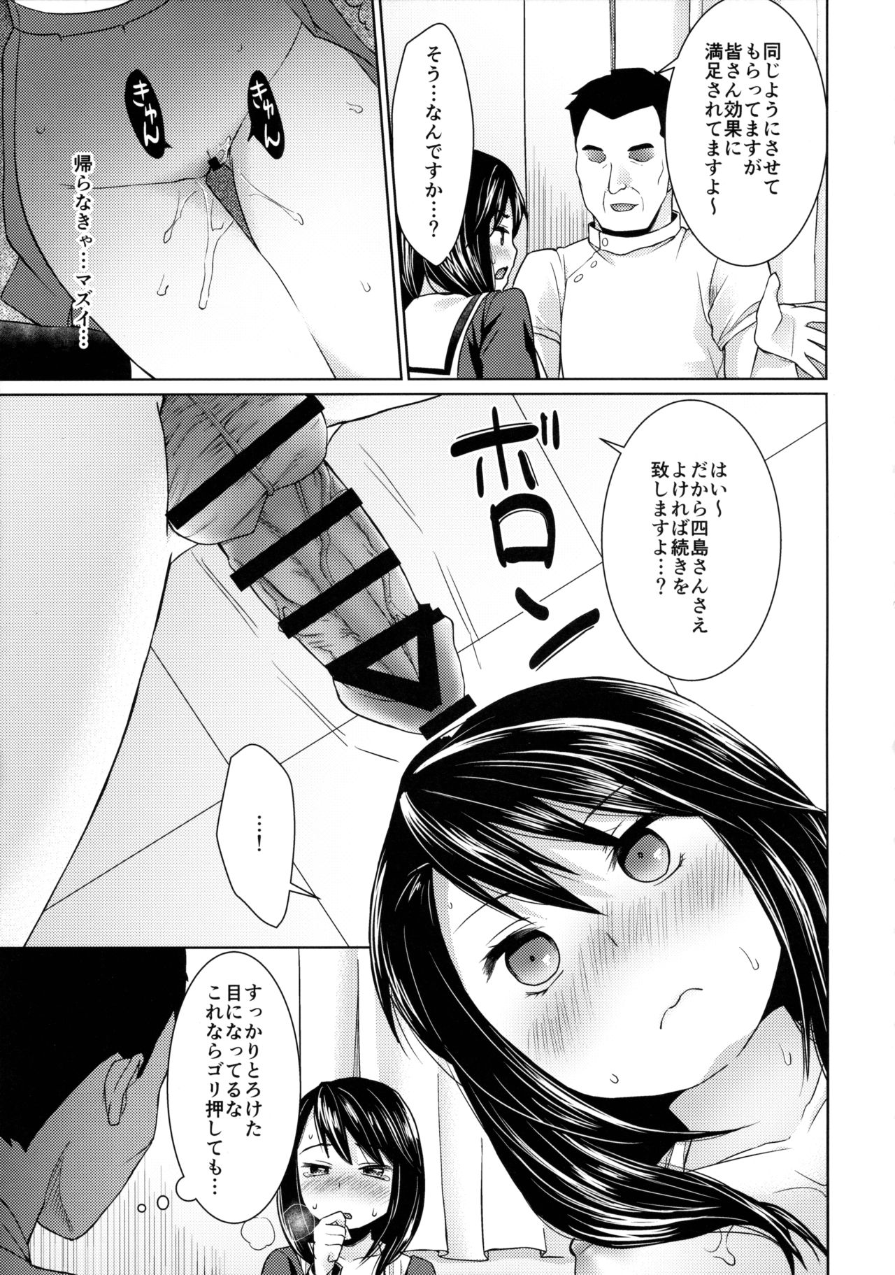 (C89) [F Taku (Anma)] Iya da to Ieru Tsuyoki Shoujo to Ero Seitaishi page 18 full