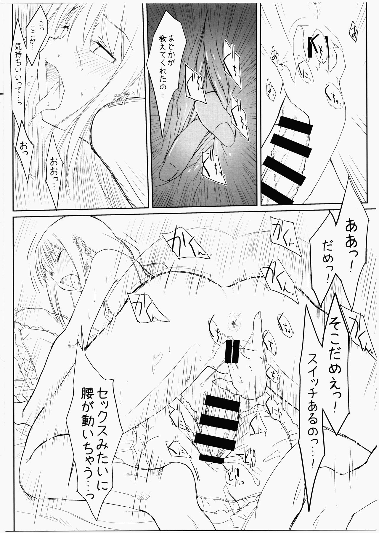 (C91) [karappa (karappa)] Madoromi No Ori Nite (Puella Magi Madoka Magica) page 8 full