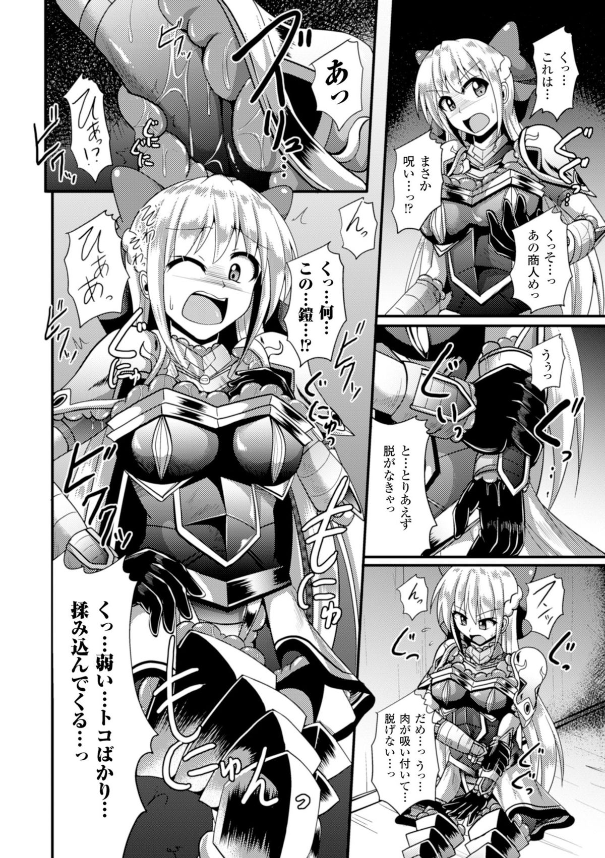 [Anthology] 2D Comic Magazine Masou Injoku Yoroi ni Moteasobareru Heroine-tachi Vol. 1 [Digital] page 50 full