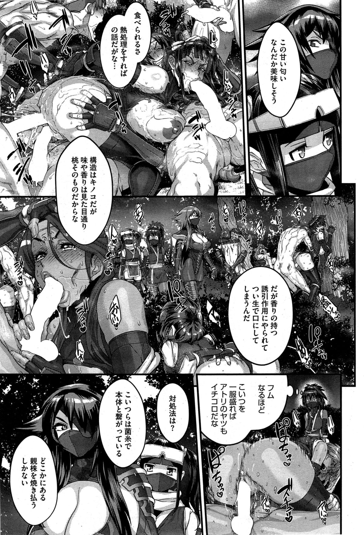 [Koyanagi Royal] Shinobi no Bi Ch. 1-4 page 75 full