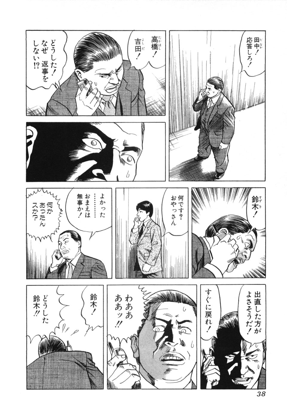 [Miyama Noboru] Cambrian Vol. 2 page 41 full